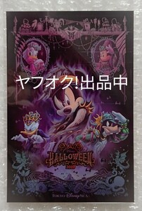 TDS ディズニーシー ポストカード ハロウィーン ミッキー ミニー ドナルド デイジー グーフィー