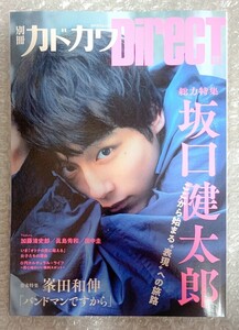 雑誌 別冊カドカワ 表紙 坂口健太郎 田中圭 眞島秀和 おっさんずラブ