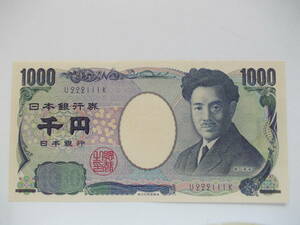 野口千円 1000円 紺番号１桁・珍番 Ｕ２２２１１１Ｋ▼美品中～下