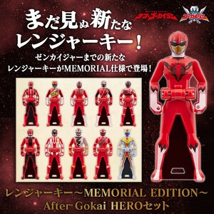 ゴーカイジャー　レンジャーキー　After Gokai HEROセット【未開封】