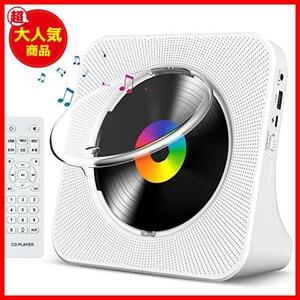 ★ホワイト★ 卓上置き式 Bluetooth5.0 CDプレーヤー 2023年革新 cdプレイヤー 1台多役 CDラジカセ CD/FM/USB/AUXなどに対応