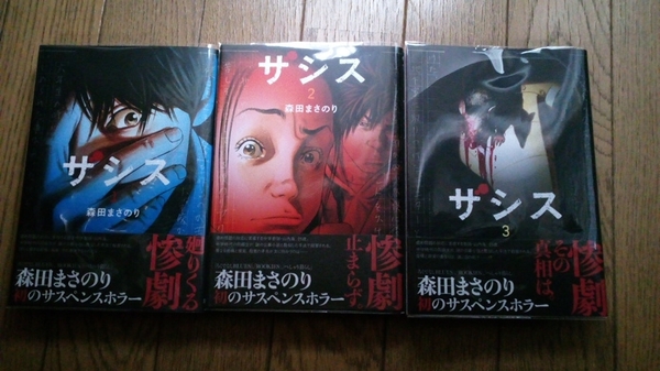 送料無料【全巻初版・冊子・帯あり】集英社 ザシス　森田まさのり　全3巻セット 完結 汚れ防止透明カバー装着