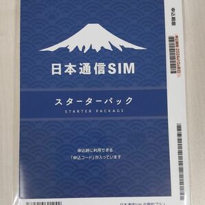 日本通信SIM スターターパック NT-ST2-P 申込期限2024年10月末日