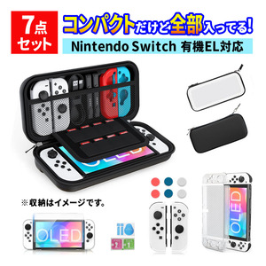 Switch スイッチ ケース ポーチ 有機el 収納 ガラスフィルム カバー キャリングケース 任天堂 白　ホワイト 新品