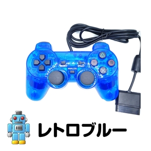 PS2 プレイステーション2 コントローラー DUALSHOCK2 デュアルショック2 互換　レトロブルー