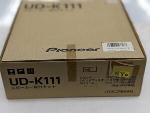 パイオニア　UD-K111　スピーカー取付キット　未使用アウトレット品