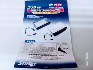 ミスタープラス　ＧＳ－４　ゴリラ専用電源アダプターケーブル　　アウトレット未使用品