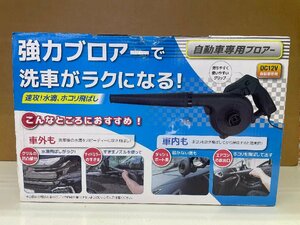 クレトム　ＤＡ－４３　カーブロアー　ＤＣ１２Ｖ車専用　未使用アウトレット品