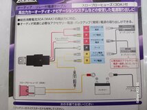 エーモン　Ｎｏ．２０４９　ＡＯＤＥＡ　リレー付電源ケーブル　未使用アウトレット品_画像3