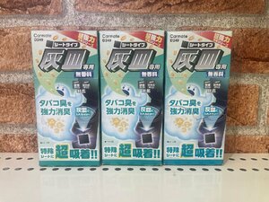 カーメイト　Ｄ２４９　超強力消臭シリーズ　灰皿に入れるだけ！　タバコ臭を強力消臭！　無香料　３箱セット　未使用アウトレット品