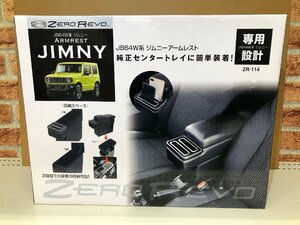 シーエー産商　ＺｅｒｏＲｅｖｏ　ＪＢ６４Ｗ系ジムニー/ＪＢ７４Ｗ系ジムニーシエラ専用　センターアームレスト　未使用アウトレット品