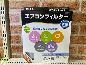 ＰＩＡＡ　エアコンフィルター　コンフォートプレミアムシリーズ　日産用　ＥＶＰ－Ｎ２　未使用アウトレット品