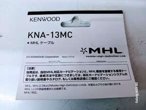 ケンウッド　ＫＮＡ－１３ＭＣ　ＭＨＬケーブル　　アウトレット未使用品