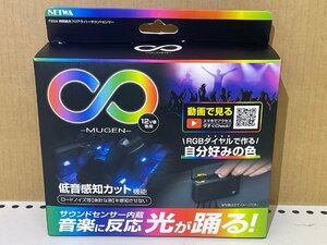 セイワ　Ｆ２８９　無限調色フロアライト＋サウンドセンサー　未使用アウトレット品