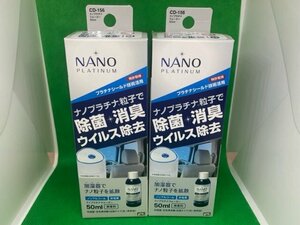 槌屋ヤック　ＣＤ－１５６　ナノプラチナウォーター　約５０ｍｌ/本ｘ２本セット　未使用アウトレット品