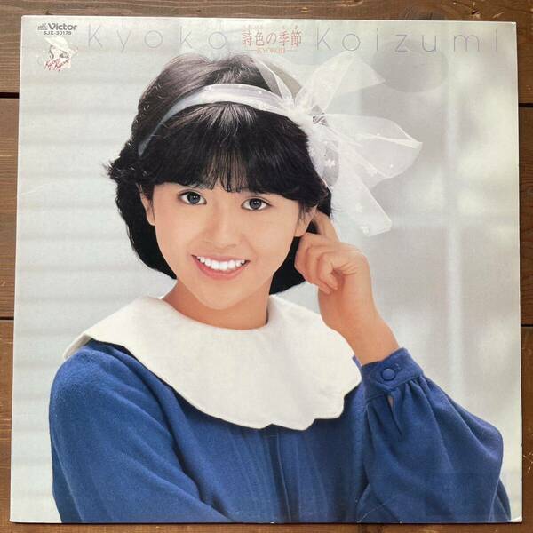 小泉今日子 詩色の季節　帯付き　レコード　LP