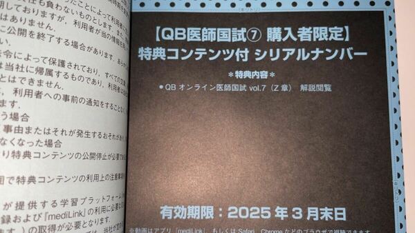 クエスチョン・バンク　医師国家試験問題解説　2023-24 vol.7 シリアルナンバーのみ