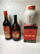 【未開栓】【保管品】紹興酒 3本セット_画像1