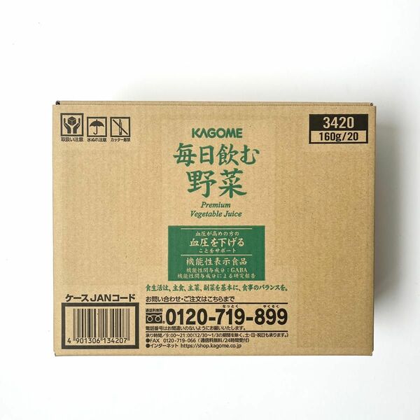 【 新品未開封 】KAGOME ／毎日飲む野菜 20本