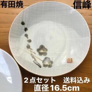 有田焼　中皿　2点セット　梅　信峰　金　和食器