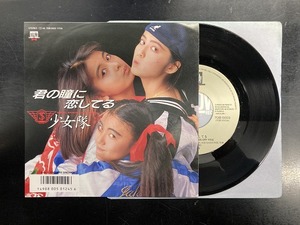 少女隊 / 君の瞳に恋してる 国内盤 (7インチシングル)