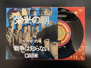 フィフィ・ザ・フリー / 栄光の朝 国内盤 (7インチシングル)