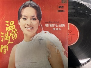 JUDY ONGG / 温情満人間 (台湾盤)