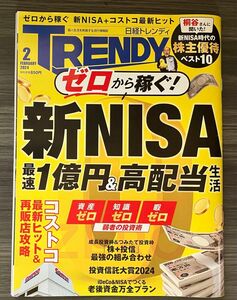 ゼロから稼ぐ　新NISA 最速1億円&高配当生活