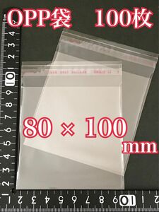 OPP袋テープ付き 80×100mm 100枚