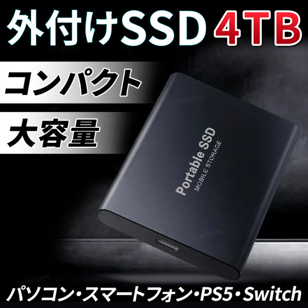 外付けSSD ポータブル SSD 4TB おすすめ 大容量 後付け 増設 追加 PC バックアップ デスクトップ パソコン ノートパソコン スマホ モバイル