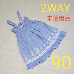 マザウェイズ スカート ワンピース 女児 90cm 女の子 子供服 2WAY お姫様 リボン オシャレ motherways