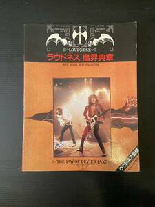 ☆LOUDNESS 魔界転生 ラウドネス監修 The Law of Devil's land ☆送料込み☆