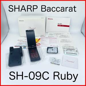 即配【未使用】SHARP Baccarat SH-09C Ruby ガラケー 送料無料