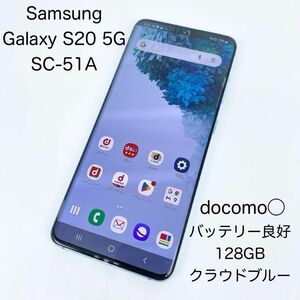即配【現状品】docomo◯ Galaxy S20 5G SC-51A 128GB クラウドブルー 充電良好 動作確認済 送料無料