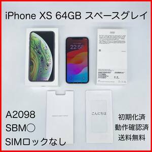 即配【美品】SBM◯ Apple iPhone XS 64GB A2098 MTAW2J/A スペースグレイ SIMロックなし 動作確認済 送料無料