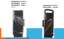 新品Panasonic 電動アシスト自転車用25.2V 14Ah リチウムイオンバッテリー互換品NKY450B02 /NKY486B02/NKY487B02/NKY488B02充電器付き_画像6