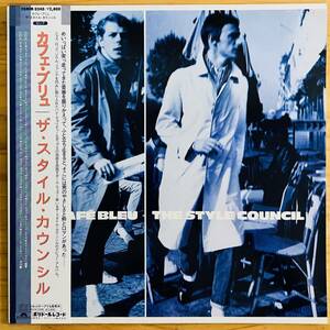 LP■ROCK/STYLE COUNCIL/CAFE BLEU/POLYDOR 28MM 0340/国内84年ORIG OBI/帯 準美/スタイルカウンシル/PAUL WELLER/ポールウェラー/NEO MODS