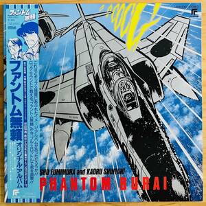 LP■アニメ/ファントム無頼 PHANTOM BURAI/FUTURELAND LB28-5003/85年ORIG OBI/帯 美品/WA BOOGIE本掲載/和ブギー/シティポップ/渡辺博也