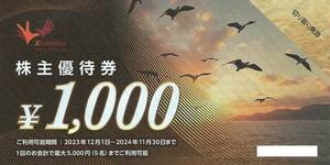 即決★最新★送料無料★追跡あり★コシダカ ホールディングス 株主優待 1000円券 40枚 40000円分 カラオケ まねきねこ ワンカラ まねきの湯