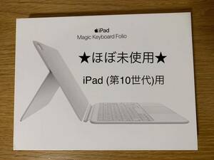 iPad 第10世代 用 Magic Keyboard Folio★マジックキーボードフォリオ★日本語★MQDP3J/A A2695＿1