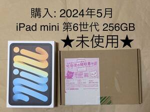 未使用 iPad mini 第6世代 256GB Wi-Fiモデル A2567 MK7V3J/A スターライト Starlight