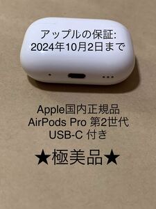 動作品◆純正◆Apple AirPods Pro 第2世代 USB-C★エアポッズ プロ 第二世代 充電器 ケース MTJV3J/A A2968＿Ｃ6