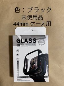 アップルウォッチ Apple Watch 4/5/6/SE 44mm カバー 保護ケース+ガラスフィルム一体化_ブラック___A
