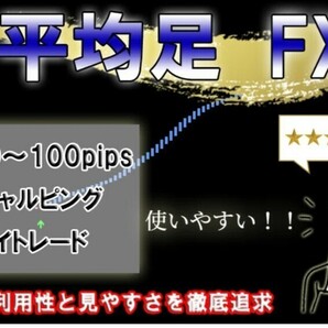 平均足FXのスキャルデイトレトレード手法 プロトレーダーが愛用する仕様・高性能サインツール