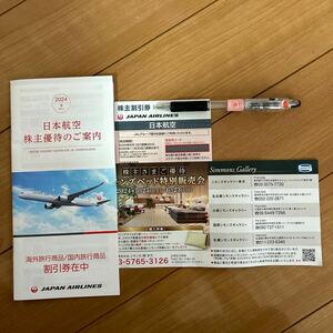 JAL 日本航空 株主優待　冊子 送料無料