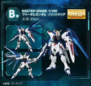 MG1/100　フリーダムガンダム　ソリッドクリア　一番くじB賞　未組立　当時物　美品　バンダイ ガンプラ