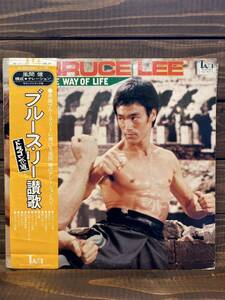 BRUCE LEE / THE WAY OF LIFE (LP) ブルース・リー讃歌　TAM 東宝レコード　ブルースリー　ドラゴンへの道　帯付き