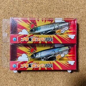 ◎新品未使用◎ ジャンプライズ　プチボンバー70S 2個セット