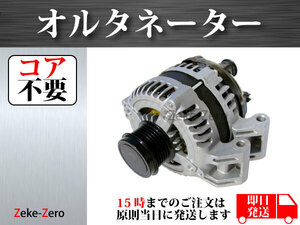 【ダッジ チャージャー 3.6L V6 2011年～2019年】オルタネーター ダイナモ 421000-0750 56029624AA 56029624AB A002TX3581ZC コア不要