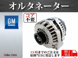 【シボレー タホ 4.8L 5.3L 6.0L 6.2L 2005-2014y】オルタネーター ダイナモ 160A 15093928 15857608 15095871